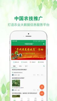 中國農(nóng)技推廣 技術下鄉(xiāng)與賦能服務的體系化探索