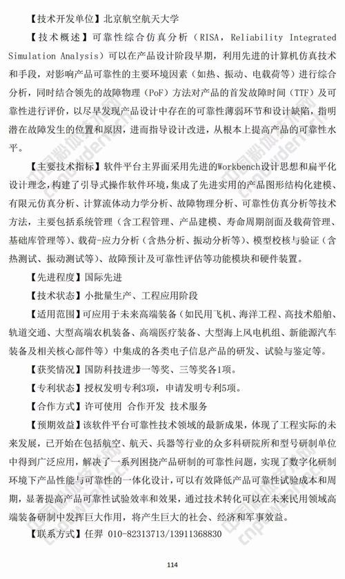 軍民融合再譜新章——兩部門聯(lián)合發(fā)布2018年度軍用技術轉民用推廣目錄