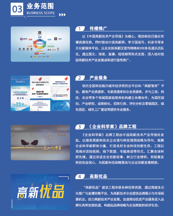 《中國高新技術產業導報》 技術推廣服務的橋梁與智庫